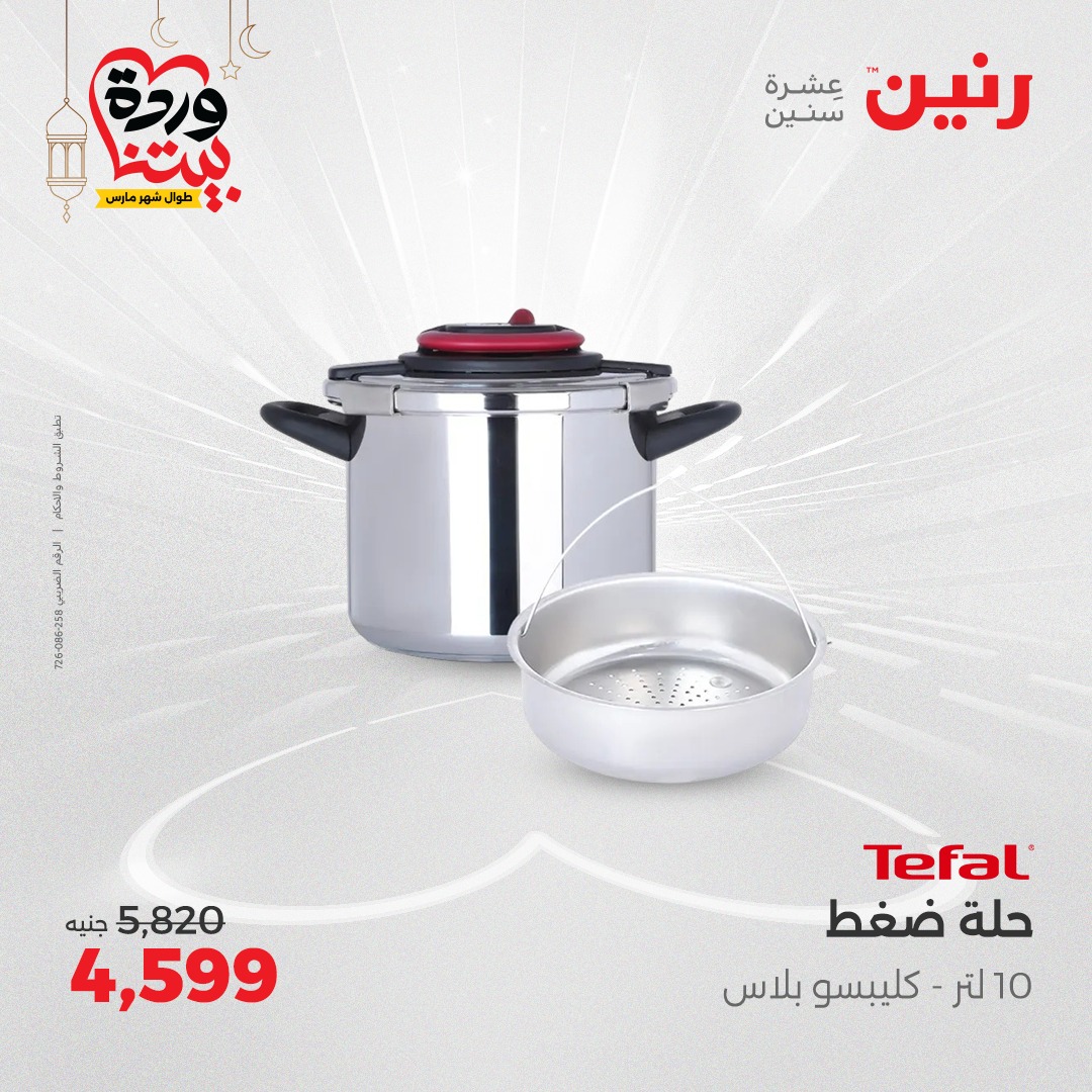 raneen offers from 27mar to 29mar 2025 عروض رنين من 27 مارس حتى 29 مارس 2025 صفحة رقم 20